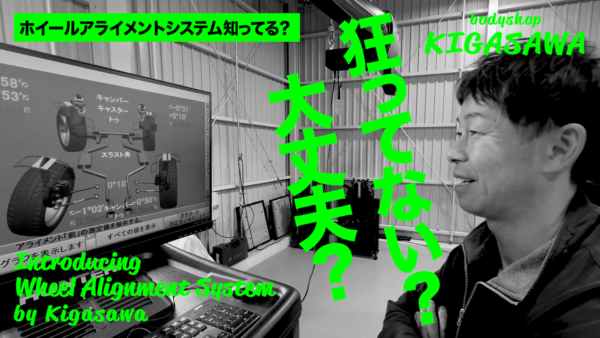 4輪アライメント狂ってない？？？大丈夫～～？？？
