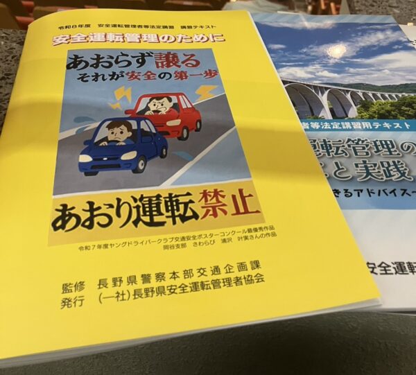 安全運転管理者講習参加！