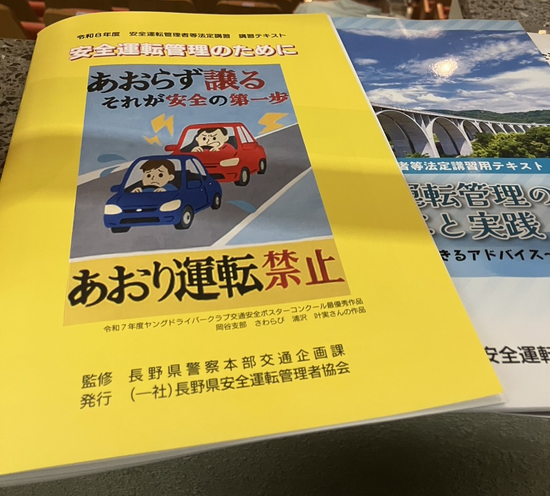 安全運転管理者講習参加！